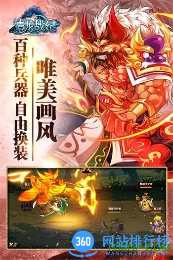 青龙战纪手游 v1.0 安卓版 0
