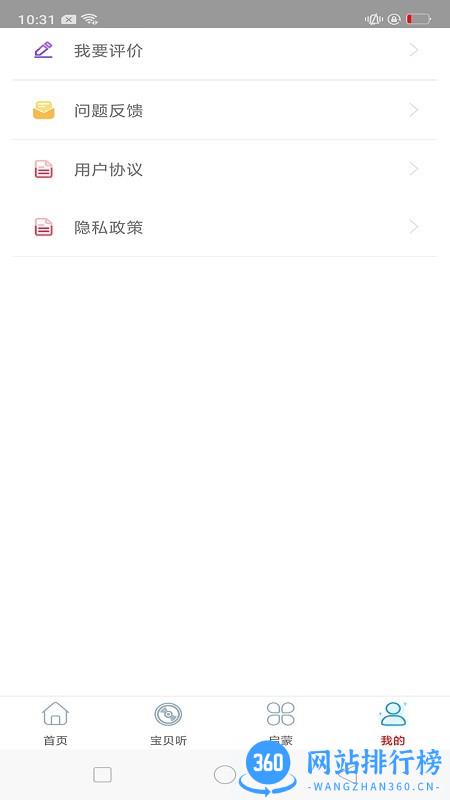 儿童免听音乐app v1.0 安卓版 3