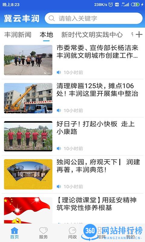 冀云丰润 冀云丰润app下载