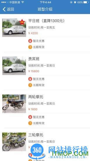 海淀驾校网上约车 v5.5.0安卓版 0