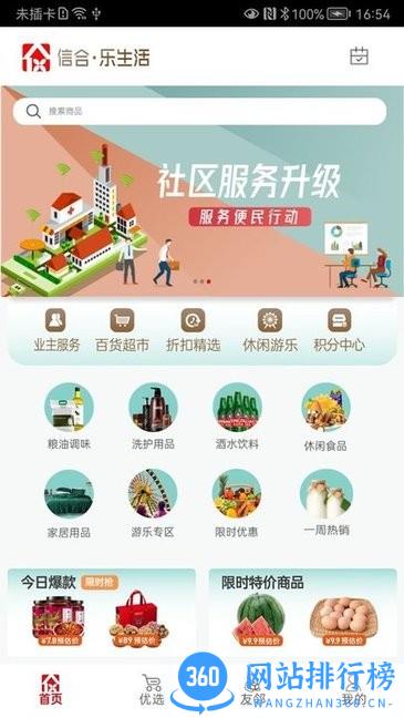信合乐生活app v1.0.4 安卓版 1