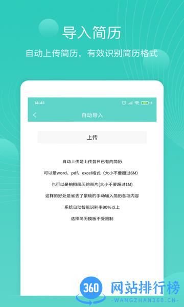 指尖简历手机版 v1.7.8 安卓版 1