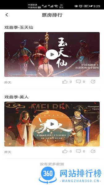允中也戏曲平台手机版 v1.2.1 安卓版 1