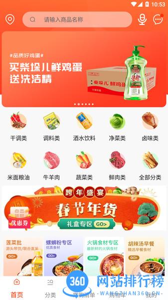 莲菜商城 莲菜商城app官方