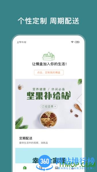 懒盒app v2.1.8 安卓版 3