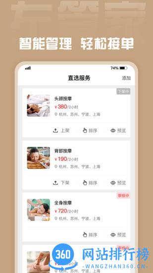 左管家商家端软件 v1.8.9 安卓版 0