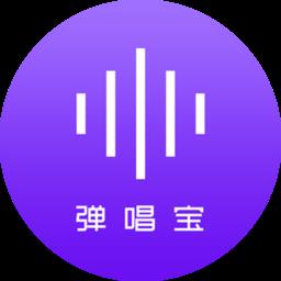 弹唱宝