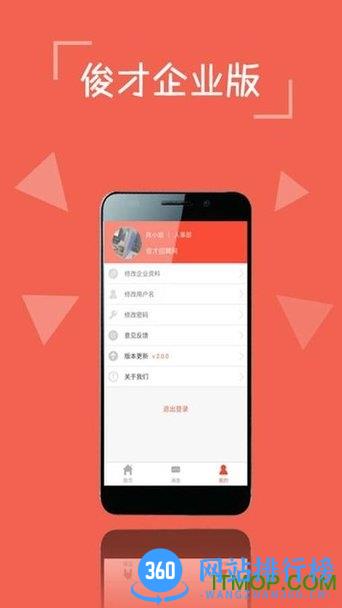 俊才网招聘端 v3.0.12 安卓版 0