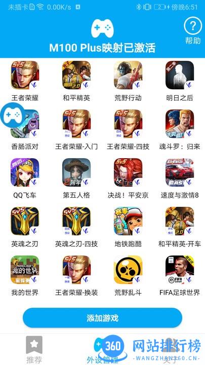 ShanWan Gamepad(手柄蓝牙映射工具) v3.4.50 安卓版 2