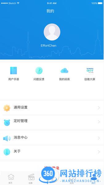 创维Swaiot智控系统 v1.8.3 安卓版 2