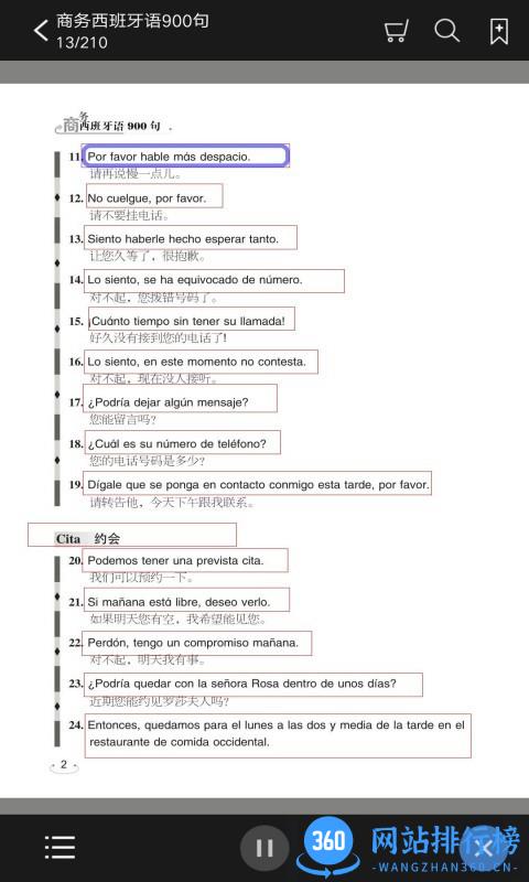 商务西班牙语900句app v2.110.011 安卓版 1