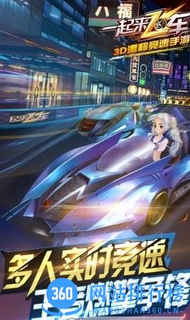 九游一起来飞车手游 v2.5.2 安卓版 0