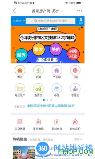 苏州本地论坛手机版 v5.1 安卓版 3