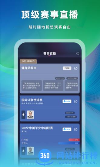 CBox CCTV5(央视体育频道客户端) v3.6.8安卓版 3
