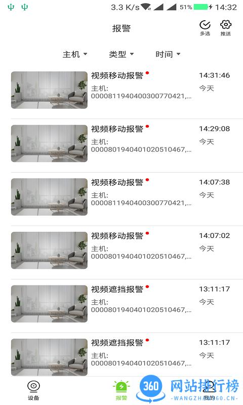 天地伟业监控软件 天地伟业<a href=/zt/576-0.html target=_blank class=infotextkey>监控app</a>