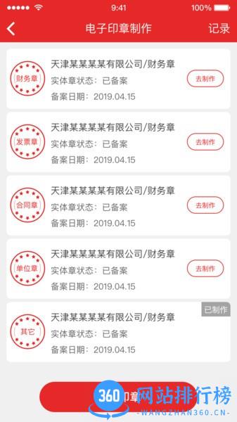 天津电子印章管理软件 1.2.3 安卓版 2