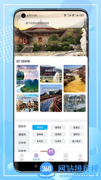 云游陕旅 云游陕旅app