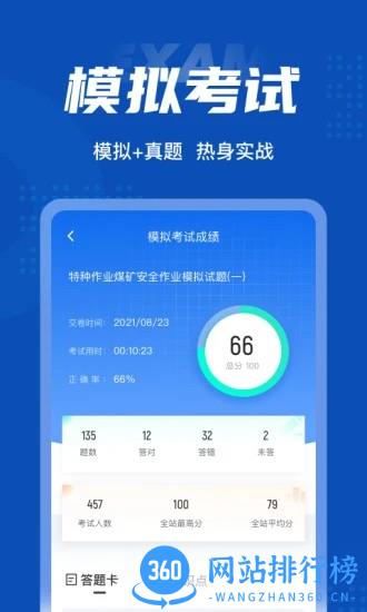 特种作业煤矿安全作业聚题库 v1.3.2 安卓版 1