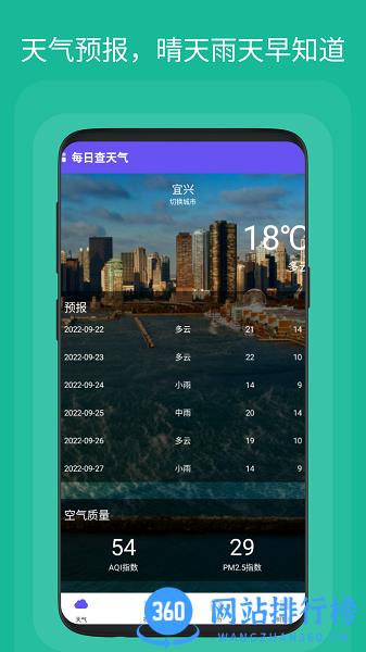 每日查天气 v1.0.1 安卓版 0