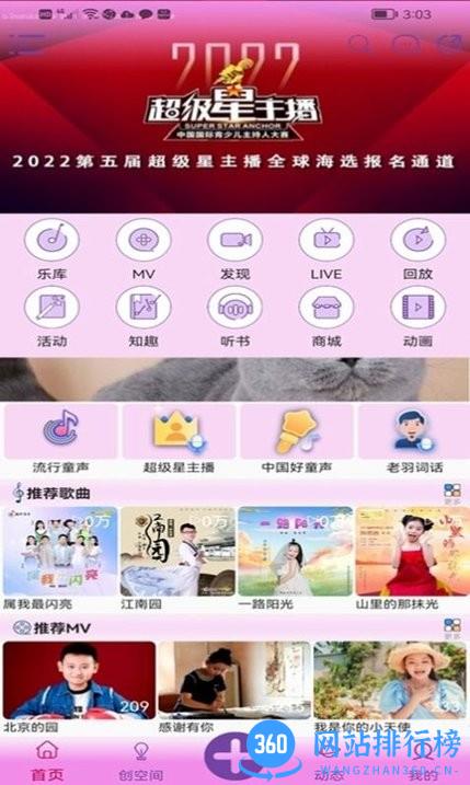 好童声手机客户端 v1.5.4安卓版 1