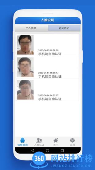 邯郸云人脸识别软件 v6.5 安卓版 3