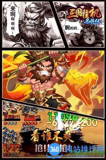 三国挂机名将传bt版手游 v2.0.8 安卓版 2