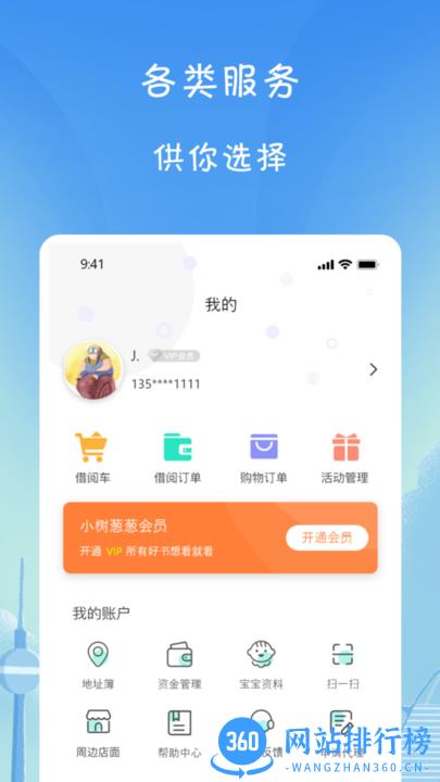 小树葱葱儿童教育 v1.2.1安卓版 0