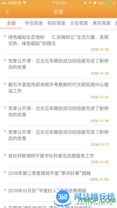 德润平度 v2.4.7 安卓版 0