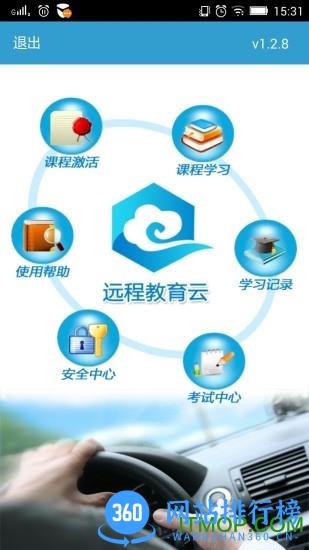 远程教育云app 远程教育云app