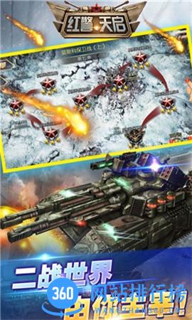 红警天启满v版 v1.6.2 安卓版 4