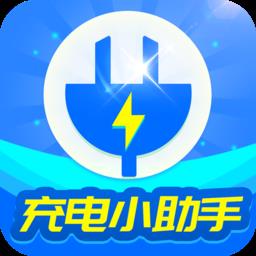充电小助手2022