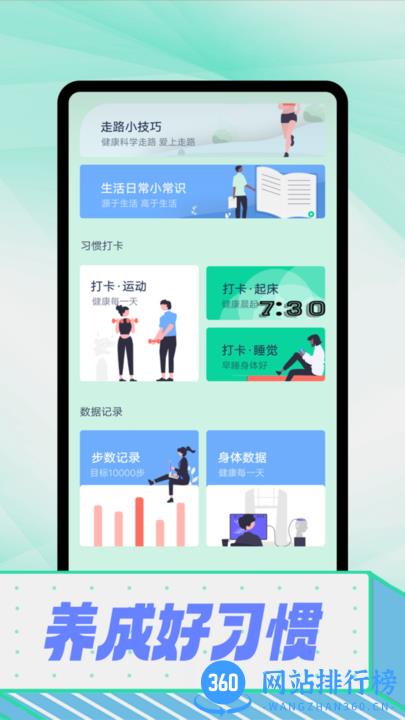 拾光计步软件 v1.0.0 安卓版 2