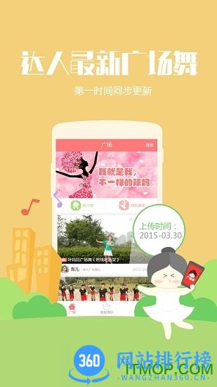 初学广场舞 初学广场舞软件下载