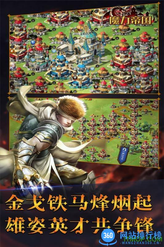 魔力帝国九游版游戏 v1.13.123 安卓官方版 2