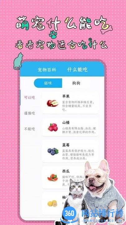 人猫人狗翻译器交流器免费版 v1.3.9 安卓版 3