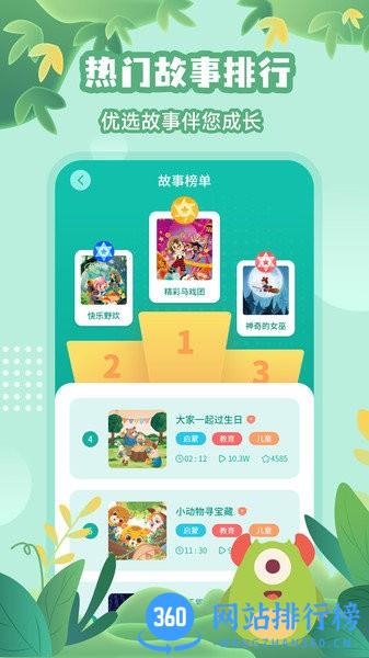 故事大王手机版 v3.5.1 安卓版 3