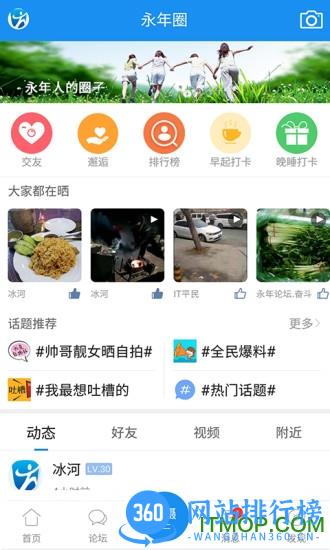 永年论坛app