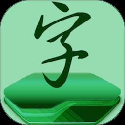 免root更换字体管家