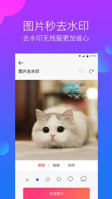 去水印工作室 v2.7.2 安卓版 3