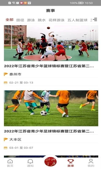 江苏体育 江苏体育app