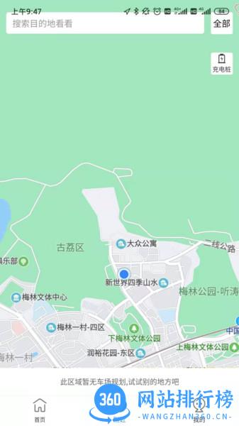 晋停车app下载