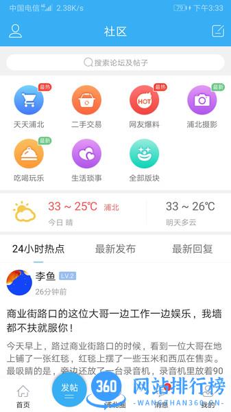 淮北天天网软件