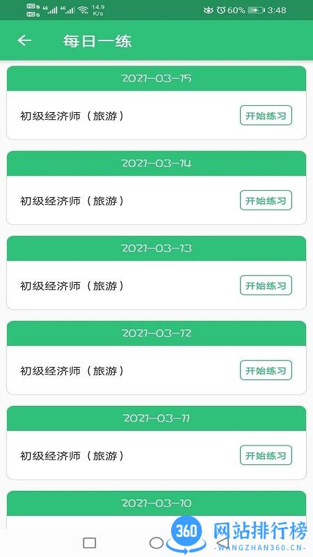 初级经济师旅游经济师