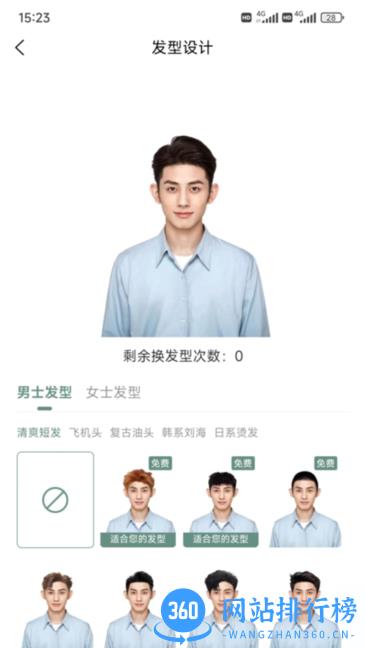 丝享嘉发型设计 丝享嘉发型设计软件