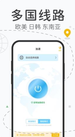 飞飞加速器 v1.0.9官方安卓版 1
