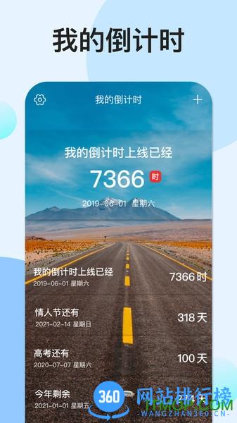我的倒计时 v1.6.6 安卓版 0