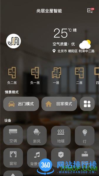 尚层智慧家app