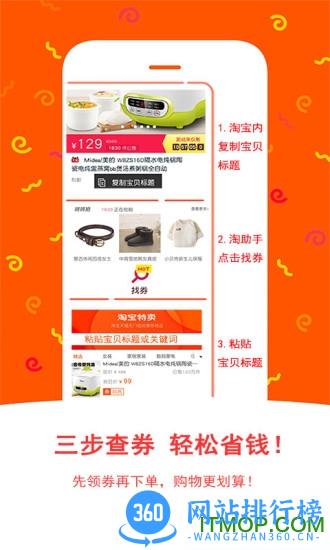 淘助手手机版