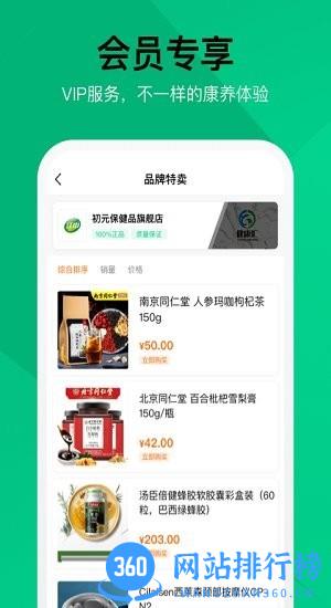 健康汇平台最新版 v6.1.1 安卓版 1