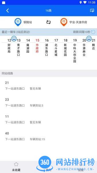 铜陵公交app v2.0.2.6 官方安卓版 0